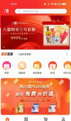 八盟商城直装版图3