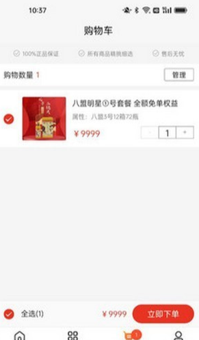 八盟商城直装版图4