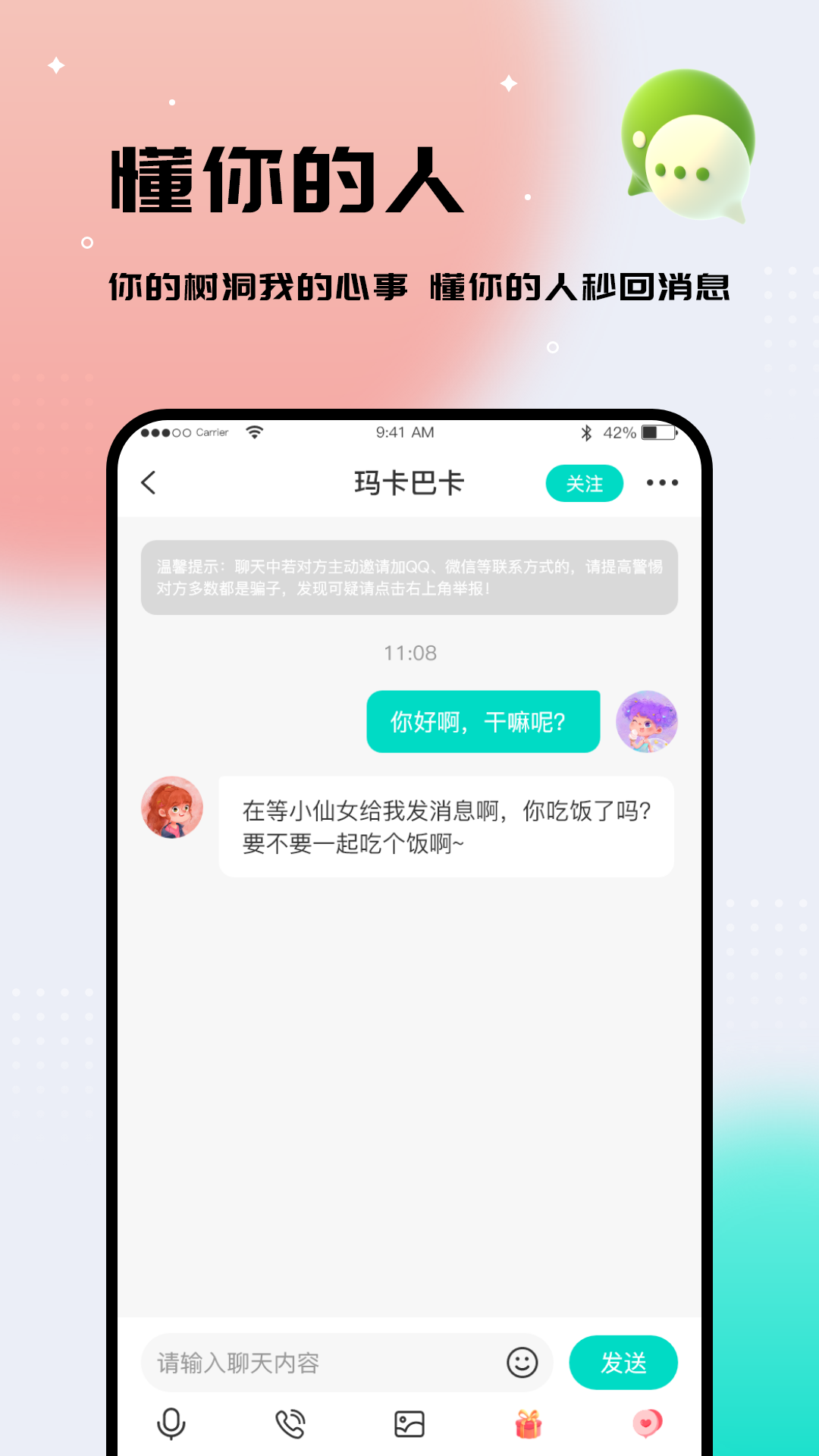 你好树洞安卓版图1