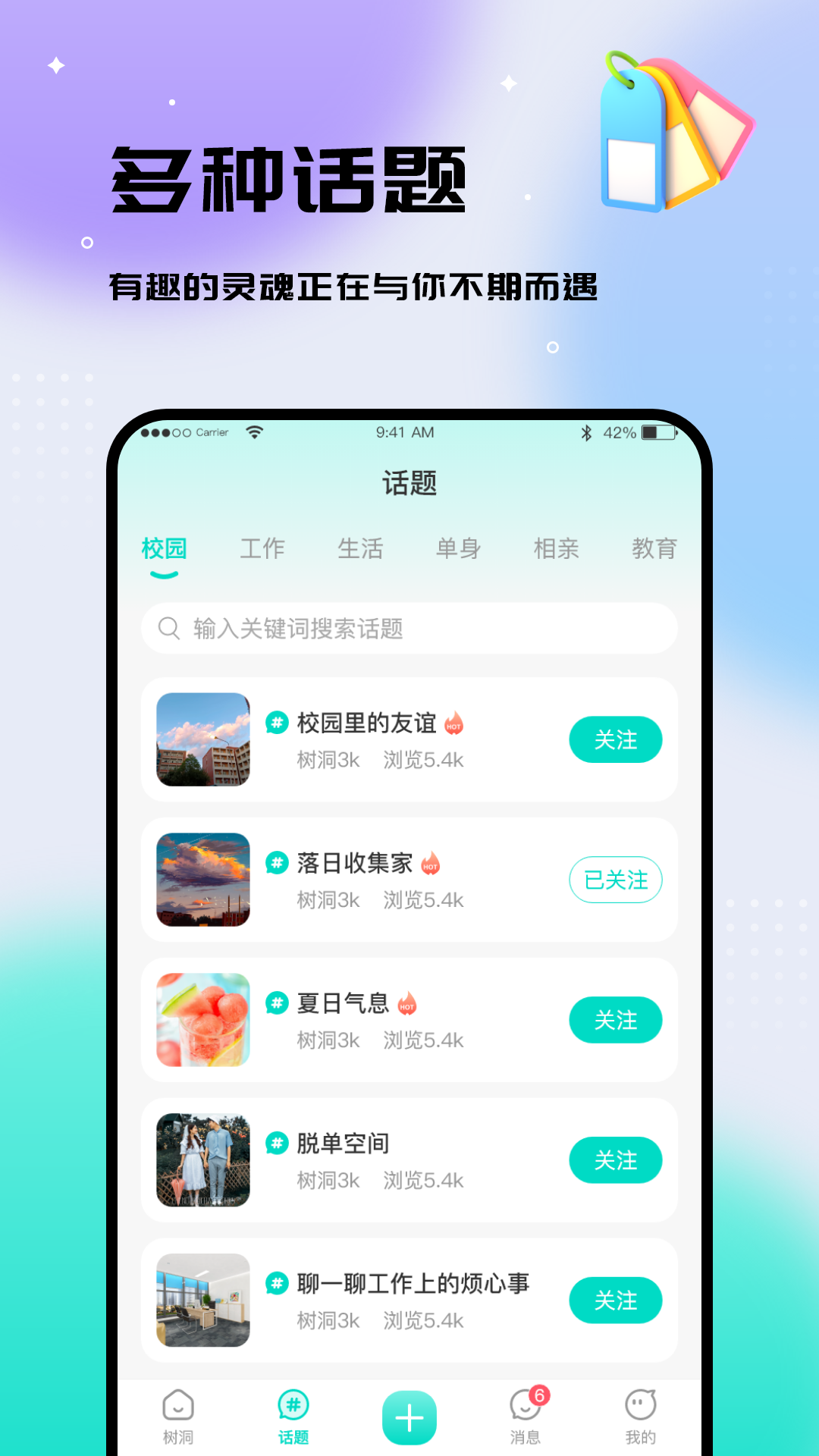 你好树洞安卓版图2