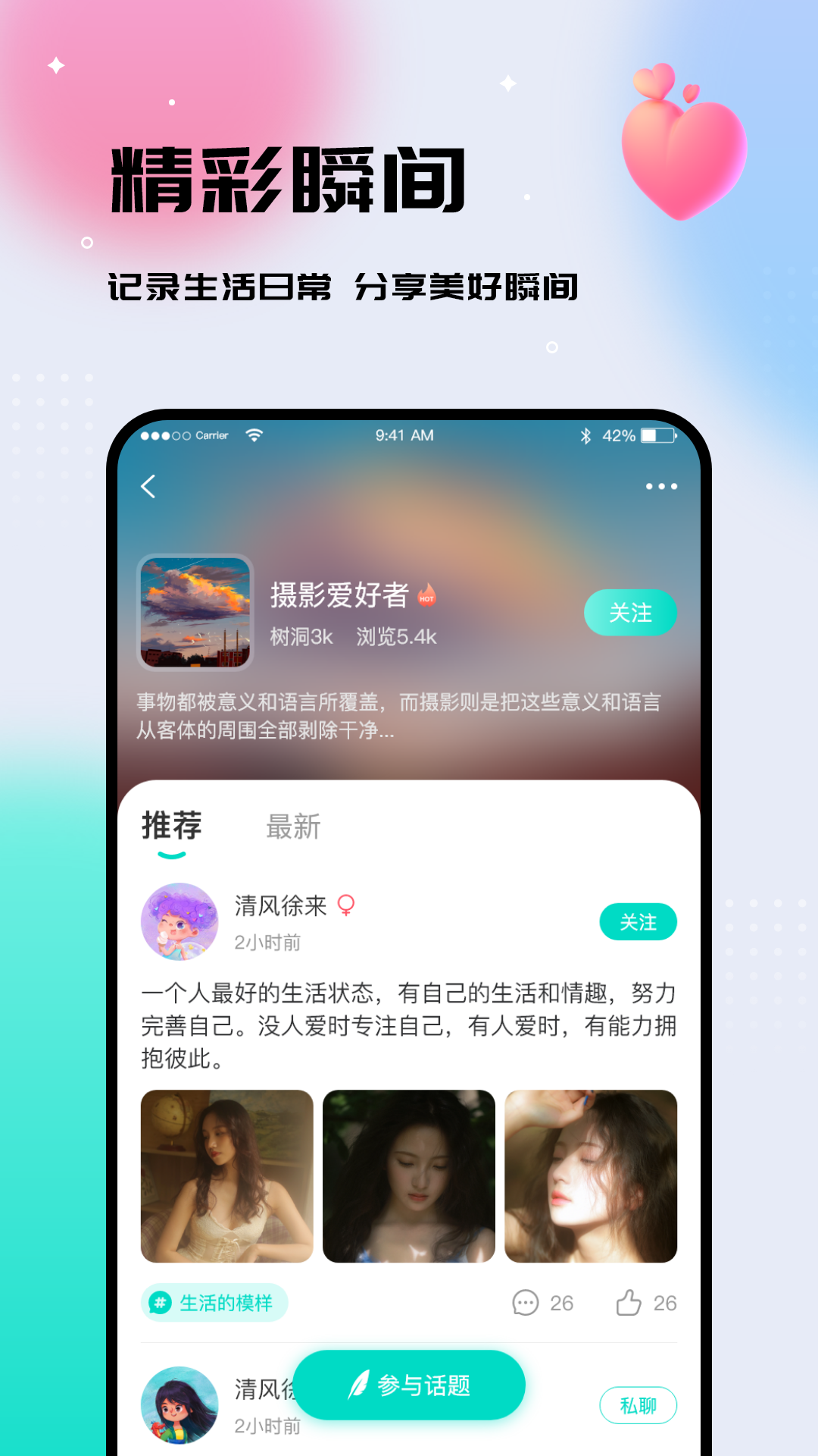 你好树洞安卓版图3