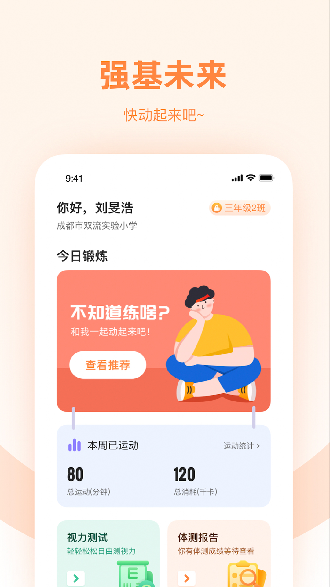 强基未来手机最新版图2