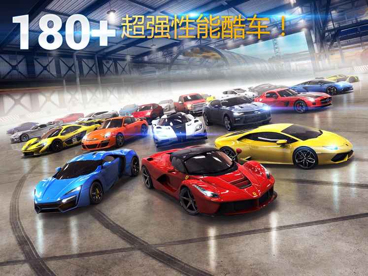 狂野飙车8：极速凌云图1