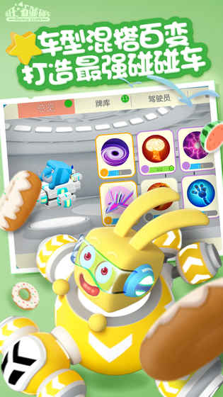 疯狂碰碰车图5