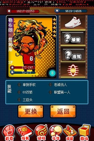 玩转NBA2