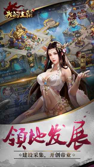 我的王朝2