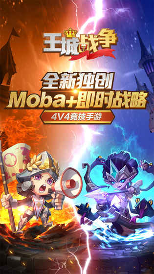 王城战争图3