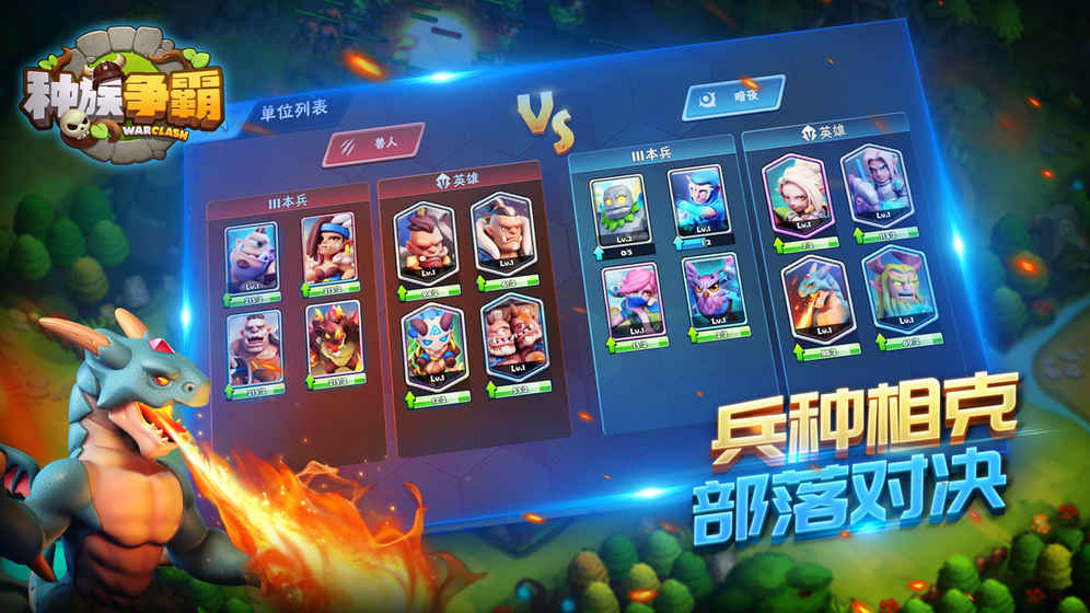 种族争霸2