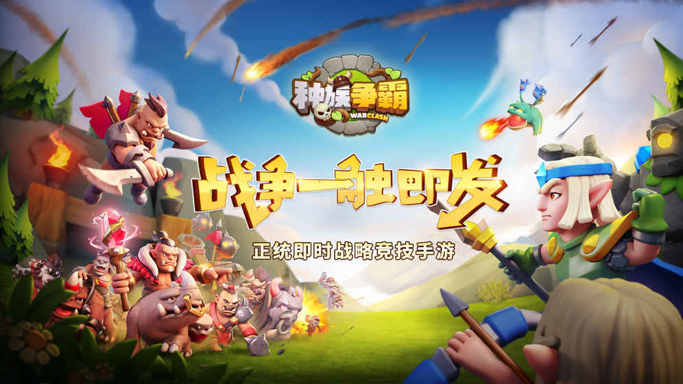 种族争霸5