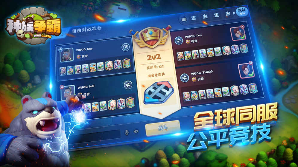 种族争霸1