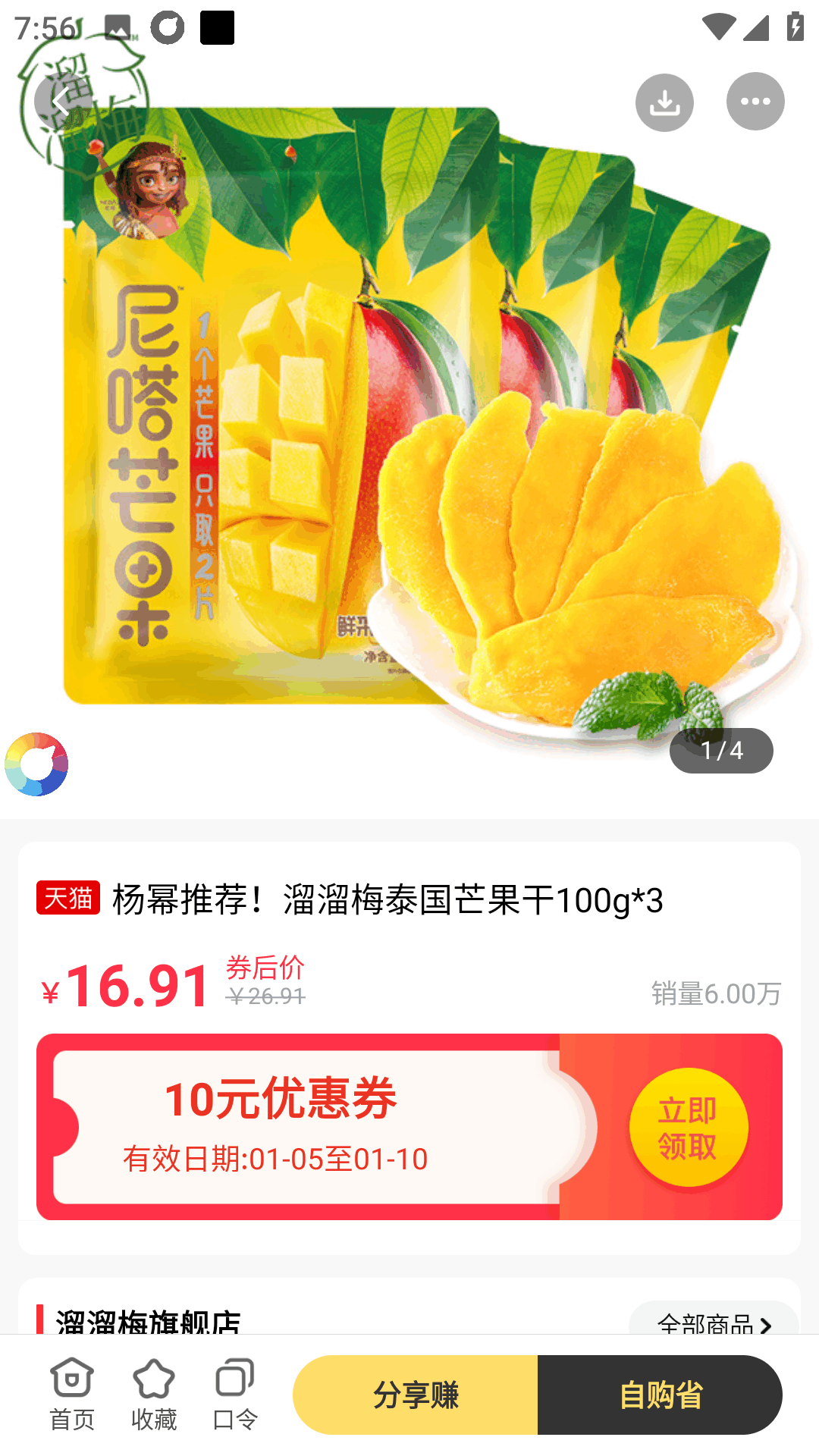 早早街安卓官方版图3