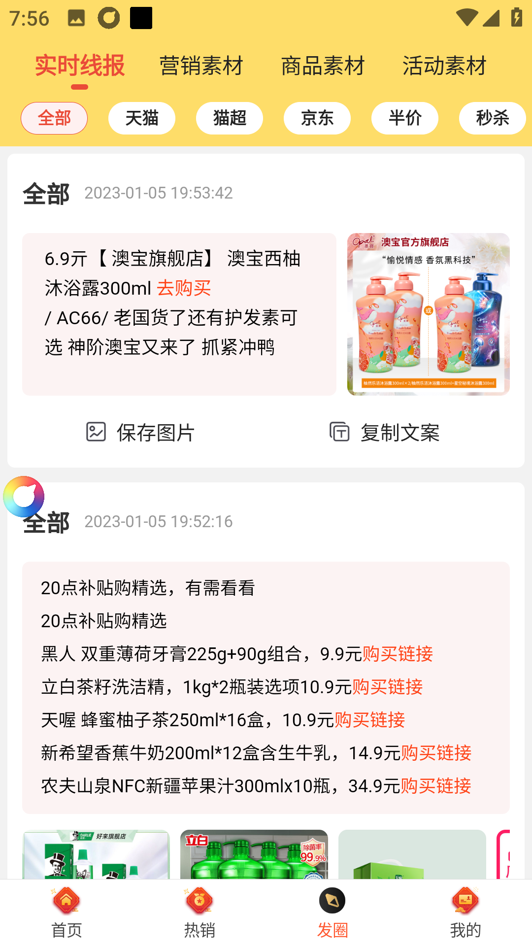 早早街安卓官方版图2