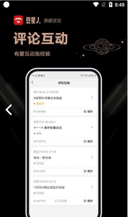 豆星人