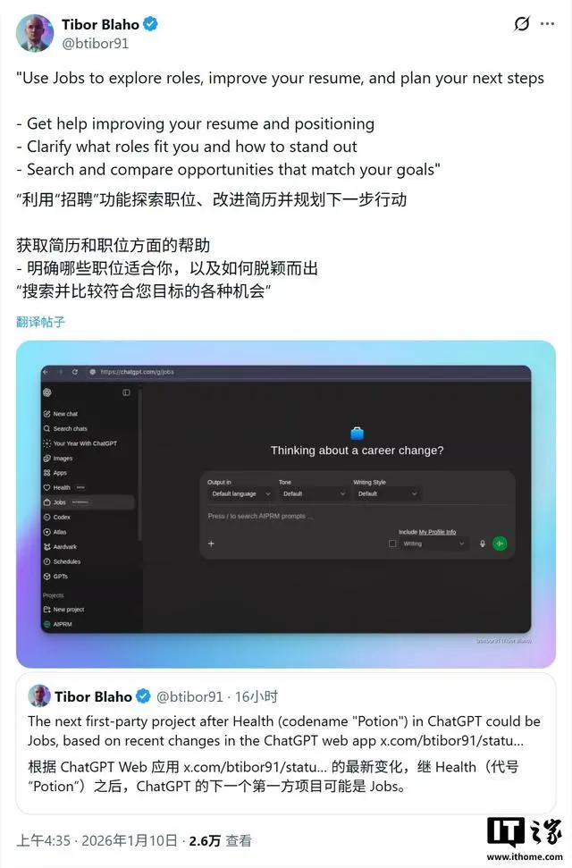 OpenAI旗下的ChatGPT被爆出开拓了求职领域的新方向，包括利用AI优化简历、规划职业发展路径等服务。[图]
