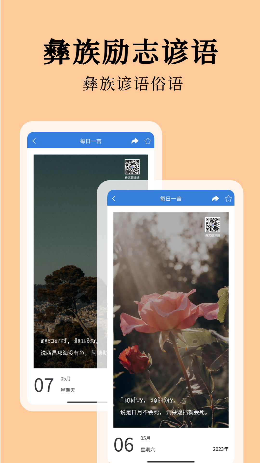 彝文翻译通图1