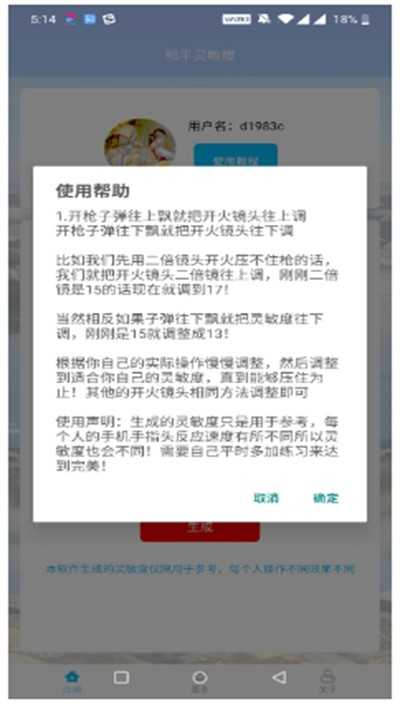 和平灵敏度最新免费版(1)