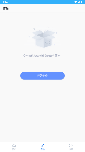 迅拍证件照去广告版