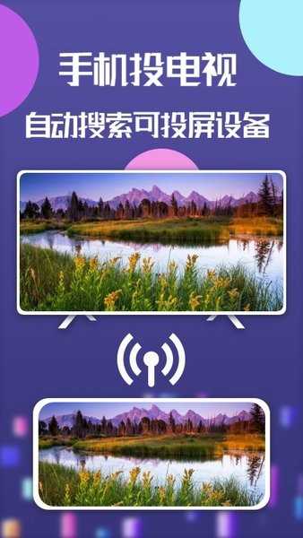 极光投屏图4
