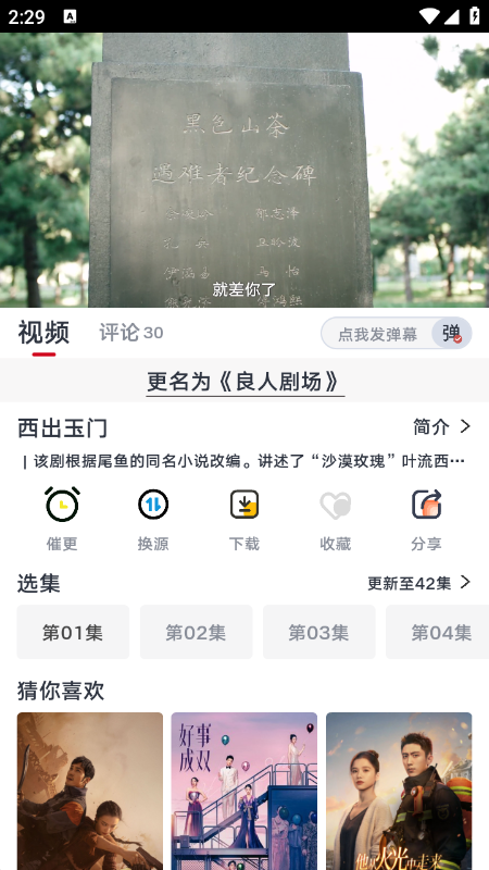良人剧场安卓直装版