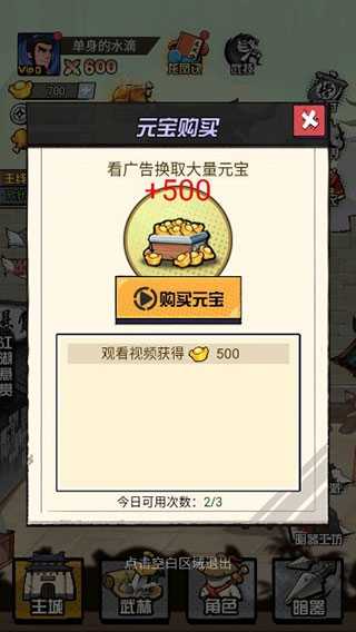 踢飞大侠图2