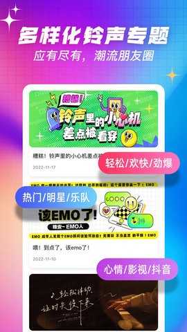 口袋铃声免费版