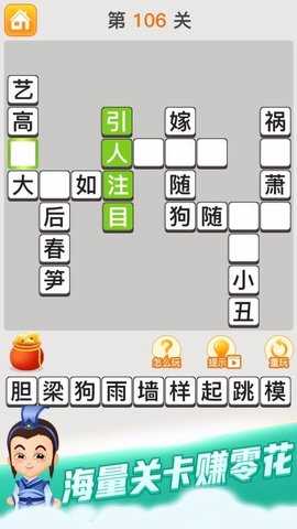 疯狂猜成语免费版图2