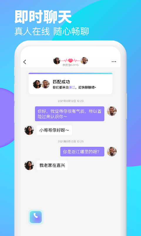 乐园交友直装版