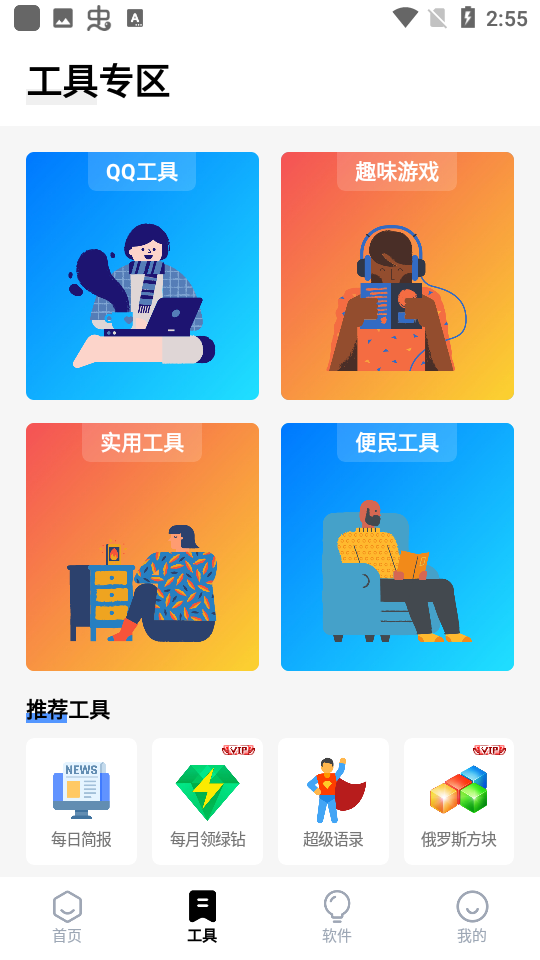 梦栈魔盒安卓官方版