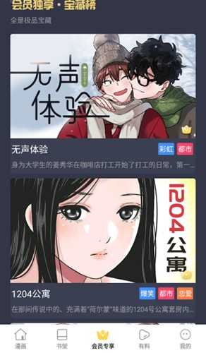亲亲漫画手机免费版