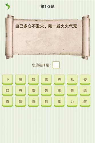 字谜猜一猜图1