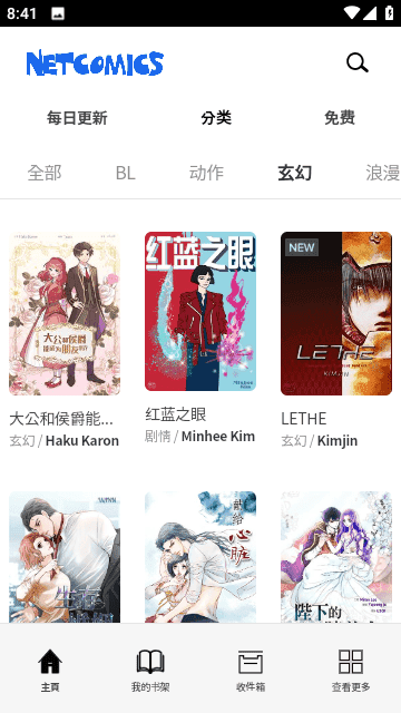 netcomics安卓官方版