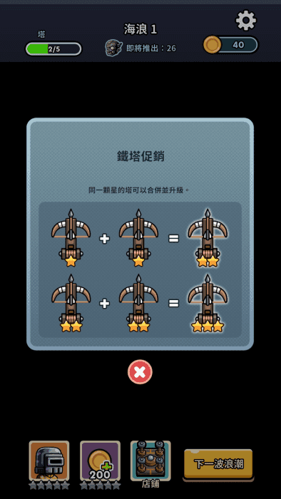 尸潮塔防2