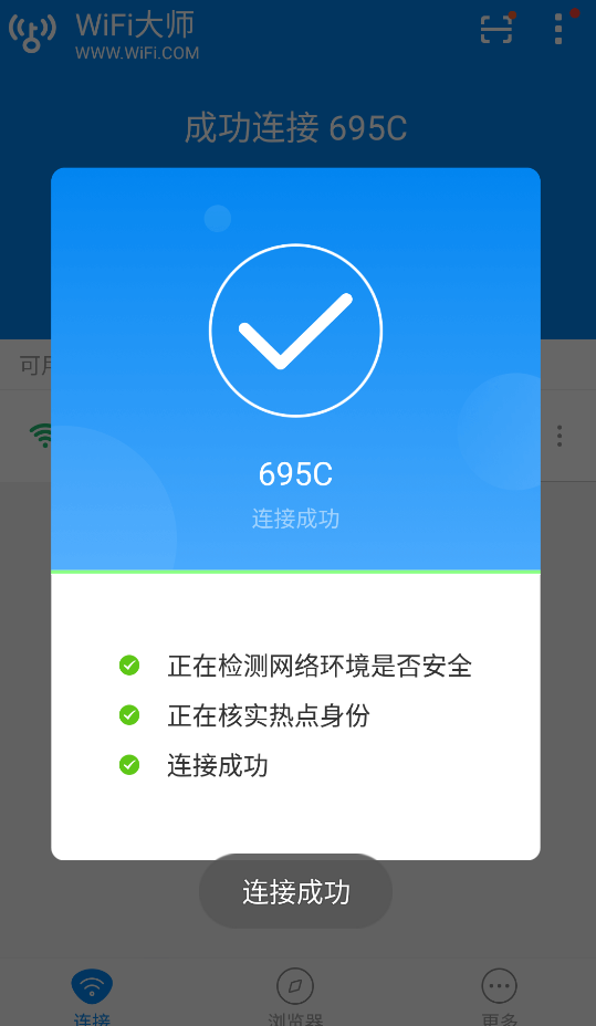 wifi大师最新版图4