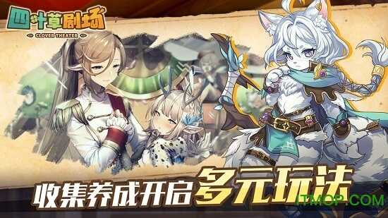 四叶草剧场图3