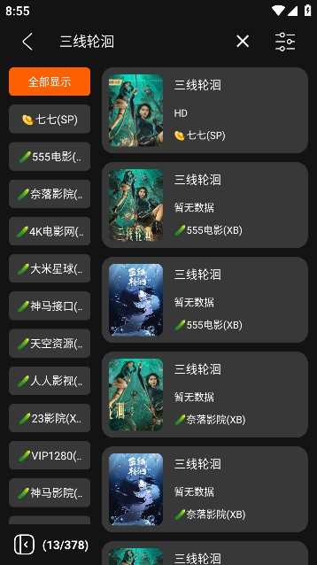 影迷通用版图3