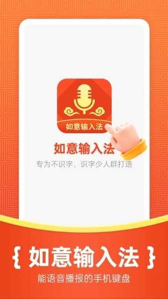 如意输入法直装版