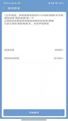 信息群发大师