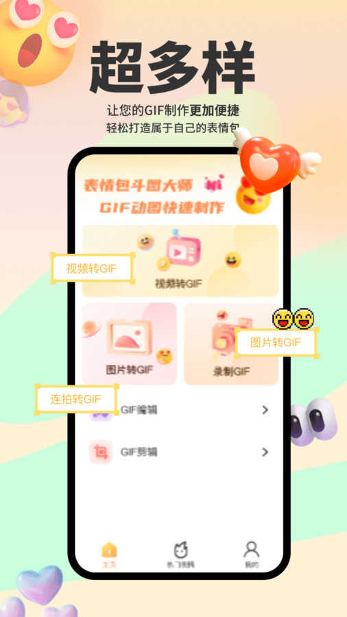 表情包斗图大师手机正版图2