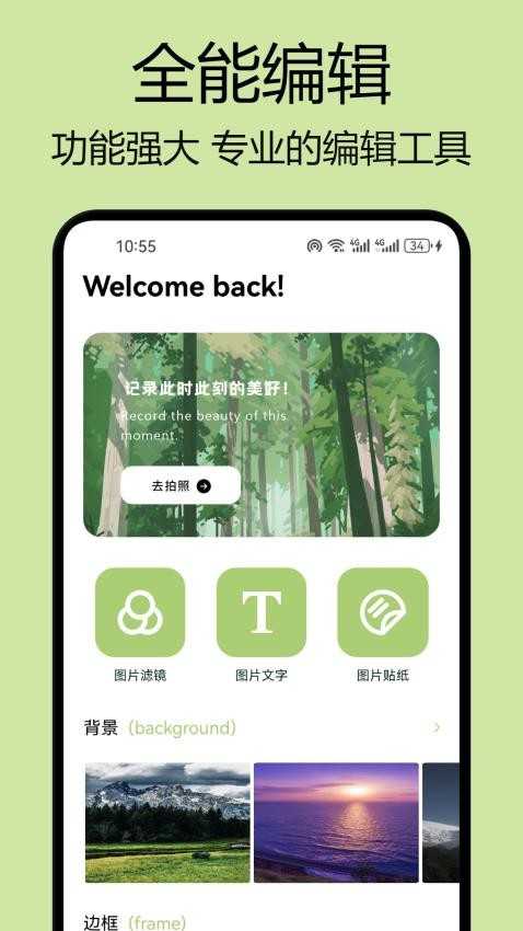 千娇相机安卓官方版图2