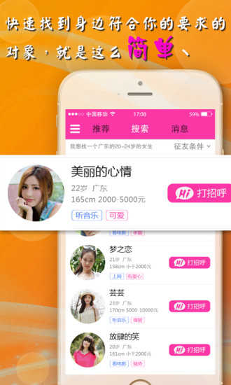 星动交友手机最新版