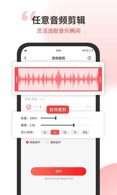 小听音乐剪辑软件手机正版图3