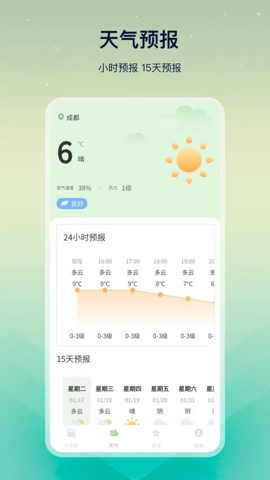 万年历Luck官方正版图2