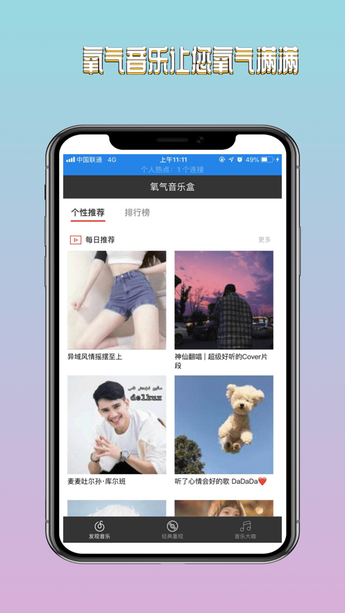 氧气音乐盒安卓免费版