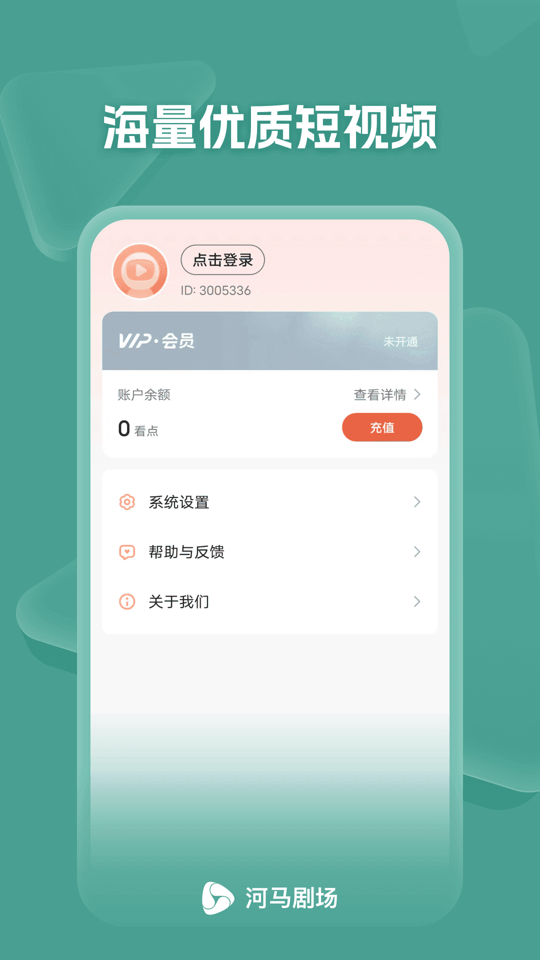 河马剧场通用版