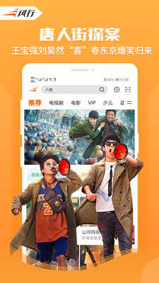 风行视频手机版图4