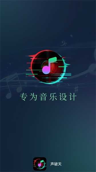 声破天安卓官方版