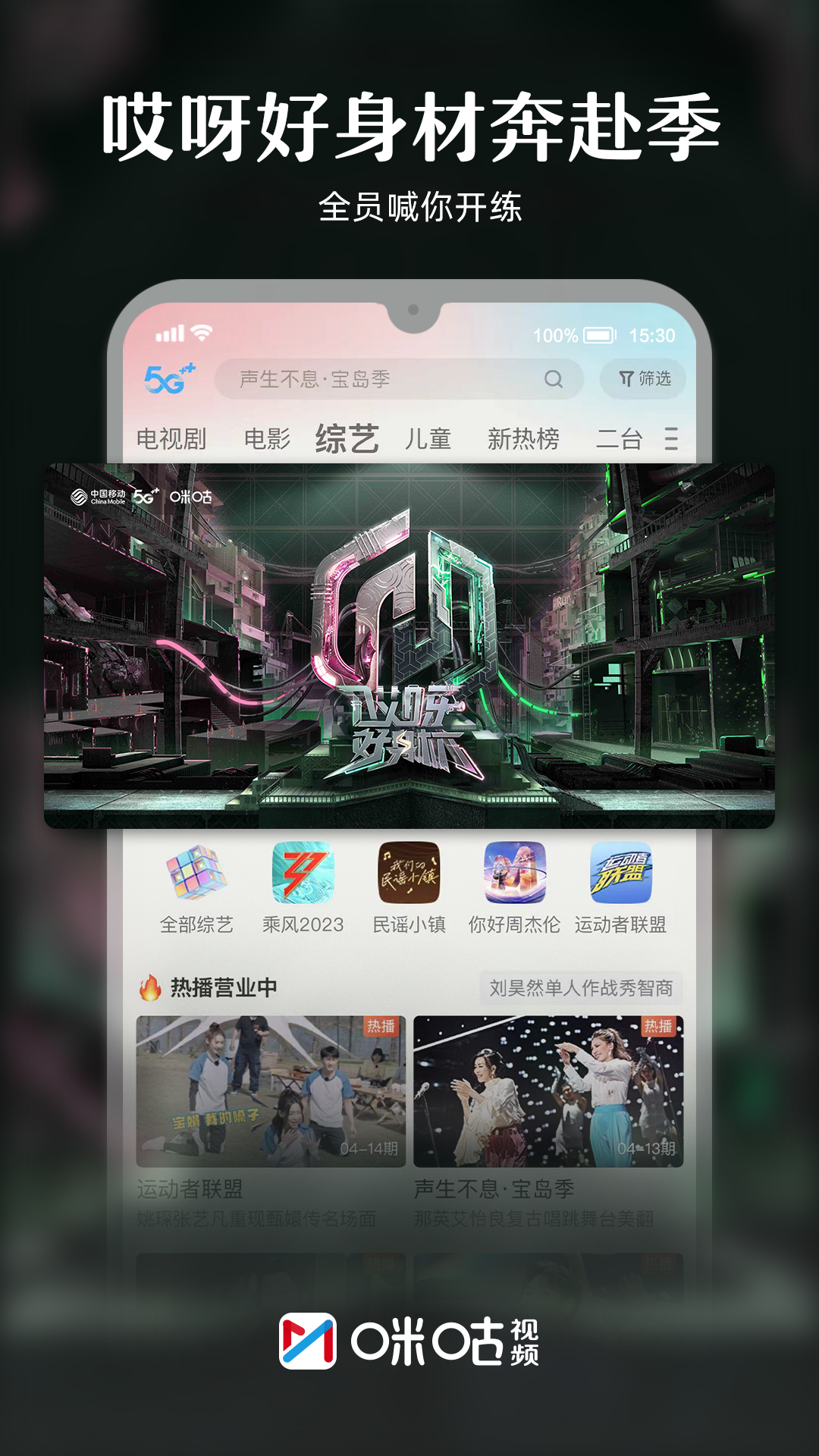 咪咕视频安装正版图2