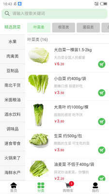 无忧买菜安卓直装版