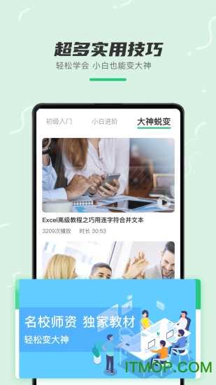 Excel表格制作手机版图2