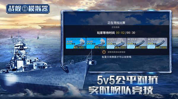 战舰模拟器图3